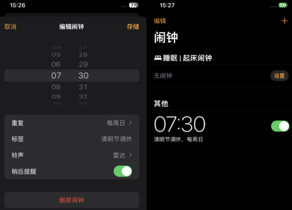 广昌苹果客服维修咨询分享调休时iPhone闹钟不响怎么办 