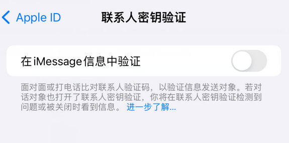 广昌苹果授权维修分享如何在iPhone上使用'联系人密钥验证' 