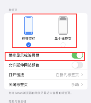广昌iPhone授权维修分享Safari浏览器如何切换标签栏位置 