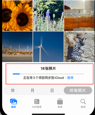 广昌苹果手机服务如何解决iPhone照片无法同步到 'iCloud 照片'