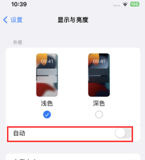 广昌苹果15服务店分享iPhone15无法关闭深色模式怎么办 