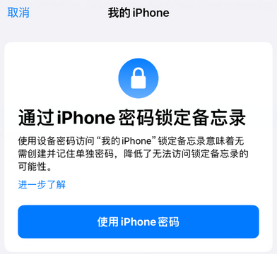 广昌apple维修分享iPhone锁定备忘录的两种方式 