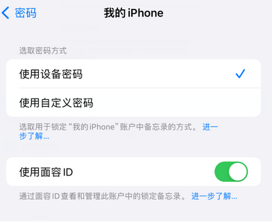 广昌apple维修分享iPhone锁定备忘录的两种方式