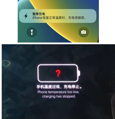 广昌iPhone维修网点分享为什么天气冷了iPhone充电就变慢 