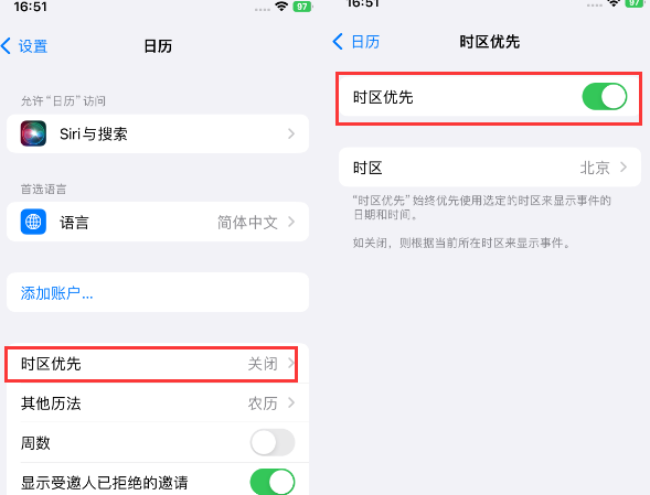 广昌苹果15维修站分享iPhone15日历如何设定时区优先 
