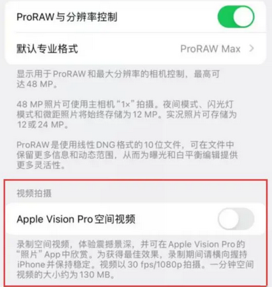 广昌apple服务iPhone15Pro/ProMax如何使用录制空间视频功能 