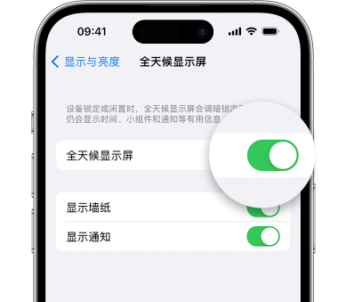 广昌苹果15预约维修分享iPhone15如何设置全天候显示屏幕可见 