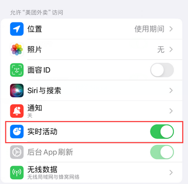 广昌苹果15维修店分享iPhone15如何通过实时活动查看外卖进度 