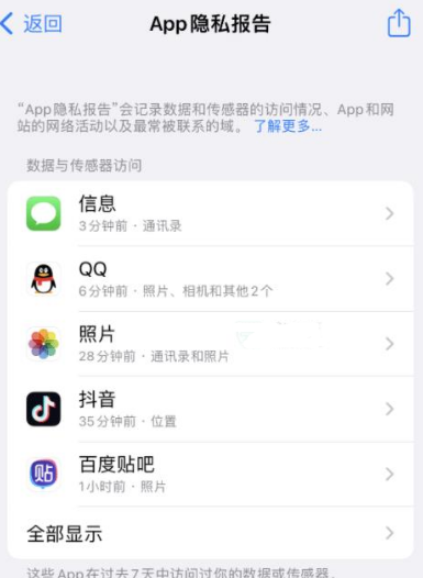 广昌苹果15服务维修分享iPhone15如何开启App隐私报告