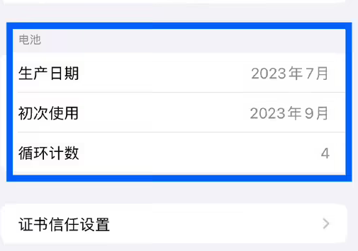 广昌苹果15维修网点分享iPhone15/Pro查看电池循环次数方法 