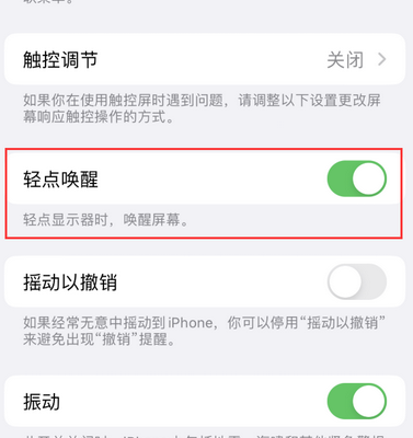 广昌苹果售后服务分享iPhone轻点唤醒功能屏幕无反应 