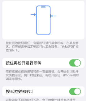 广昌苹果14维修站分享iPhone14如何使用SOS紧急联络 