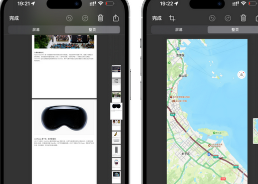 广昌广昌苹果维修中心店分享优化iPhone长截图功能