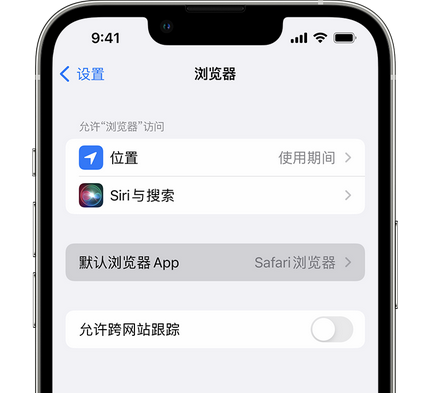 广昌苹果手机维修店分享如何在iPhone上设置默认浏览器 