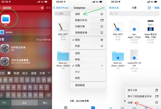 广昌苹果14售后维修如何使用iPhone14压缩文件 
