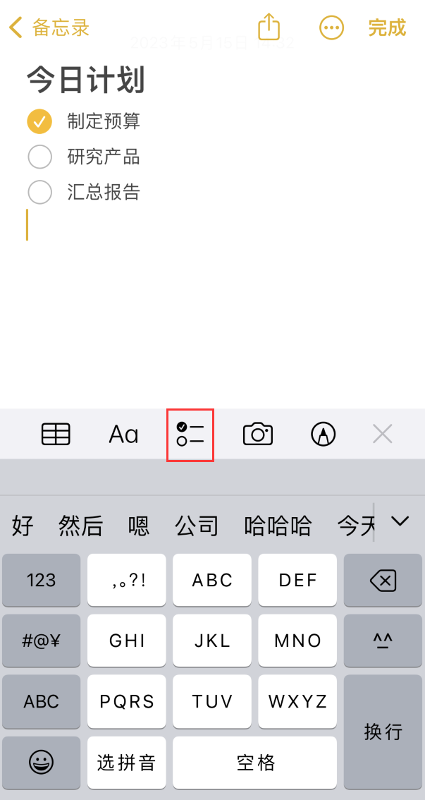 广昌苹果手机维修分享如何设置iPhone备忘录格式 