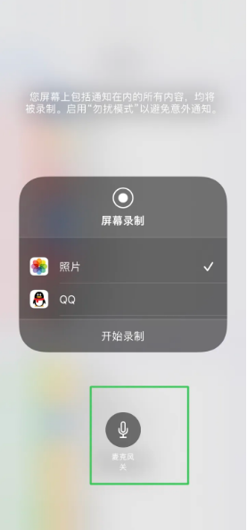 广昌苹果14录屏维修分享iPhone14如何进行有声录屏 