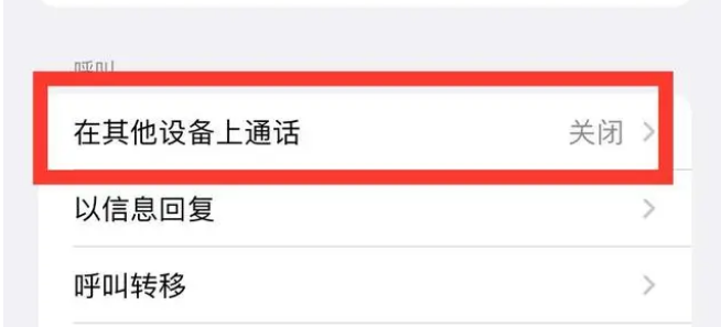 广昌苹果ipad维修分享如何使用iPad接听iPhone14来电 