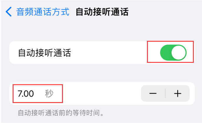 广昌苹果14维修网点分享iPhone14自动接听电话功能使用方法 