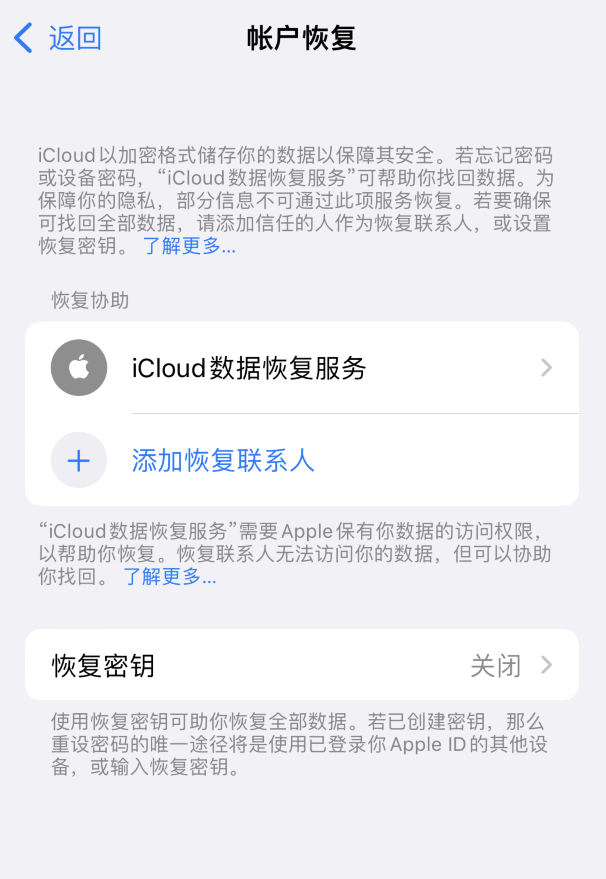 广昌苹果维修如何避免被他人利用该密钥锁定AppleID帐户 