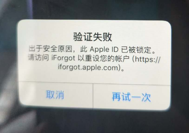 广昌苹果服务网点分享此 Apple ID 已被锁定”提示如何解决？ 