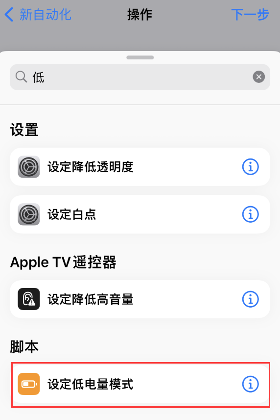 广昌苹果手机维修分享iOS 16 小技巧：让 iPhone 自动开启“低电量模式 