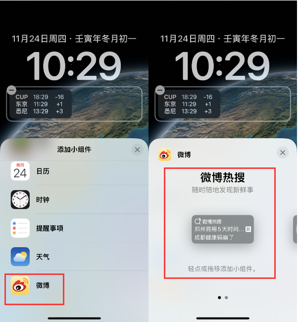 广昌苹果14维修分享iPhone 14如何添加微博热搜小组件到锁屏 