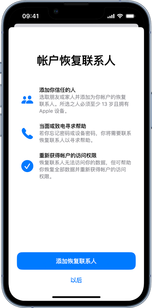 广昌苹果14维修分享iPhone 14 系列等机型中保护Apple ID 账户安全 