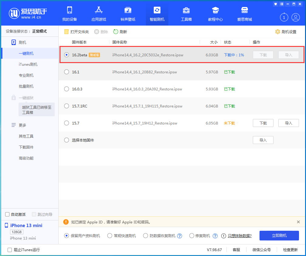 广昌苹果手机维修分享iOS16.2 beta版升级反馈 