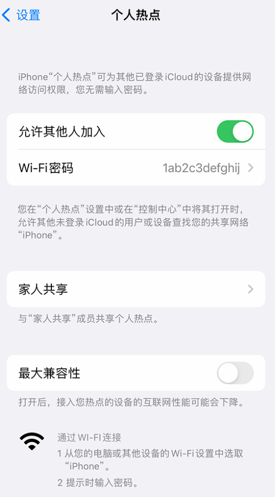 广昌苹果手机维修分享如何用 iPhone 为其他设备连上网 