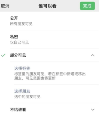 广昌苹果手机维修分享iPhone手机微信朋友圈如何修改可见范围 