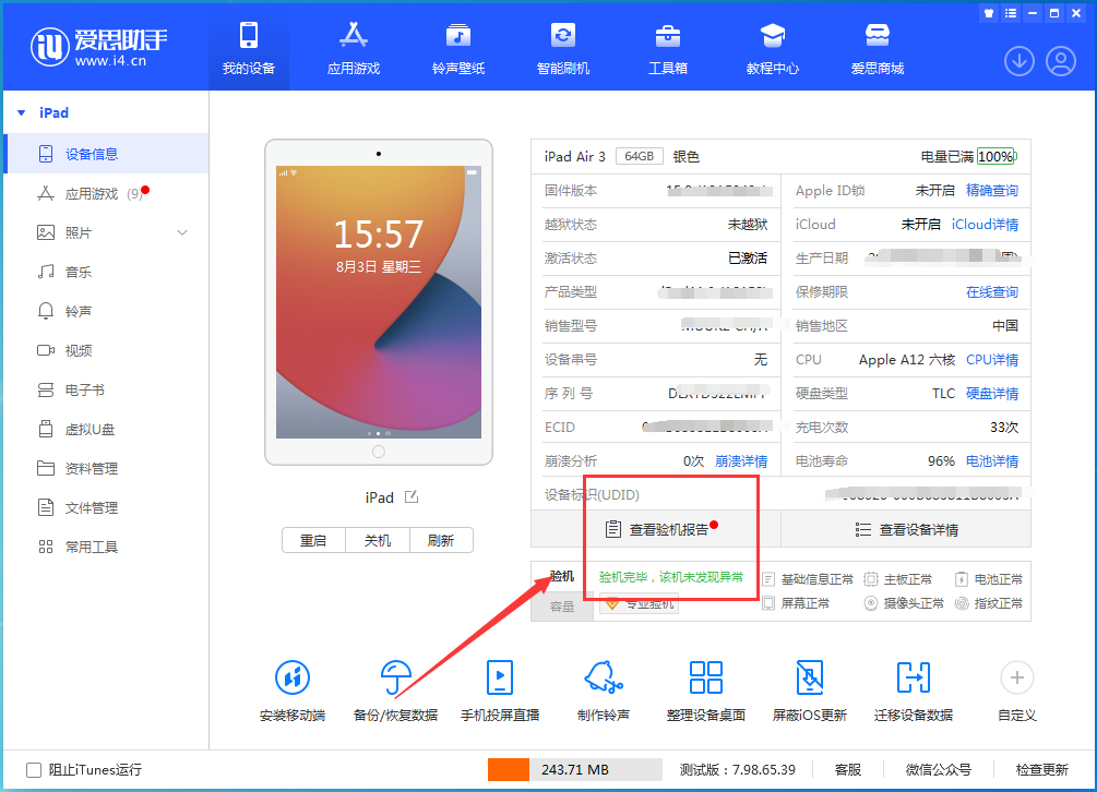 广昌苹果手机维修分享iPhone验机攻略 