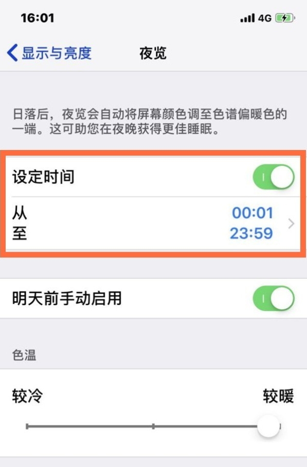广昌苹果13维修分享iPhone 13手机夜间模式的开启方法 
