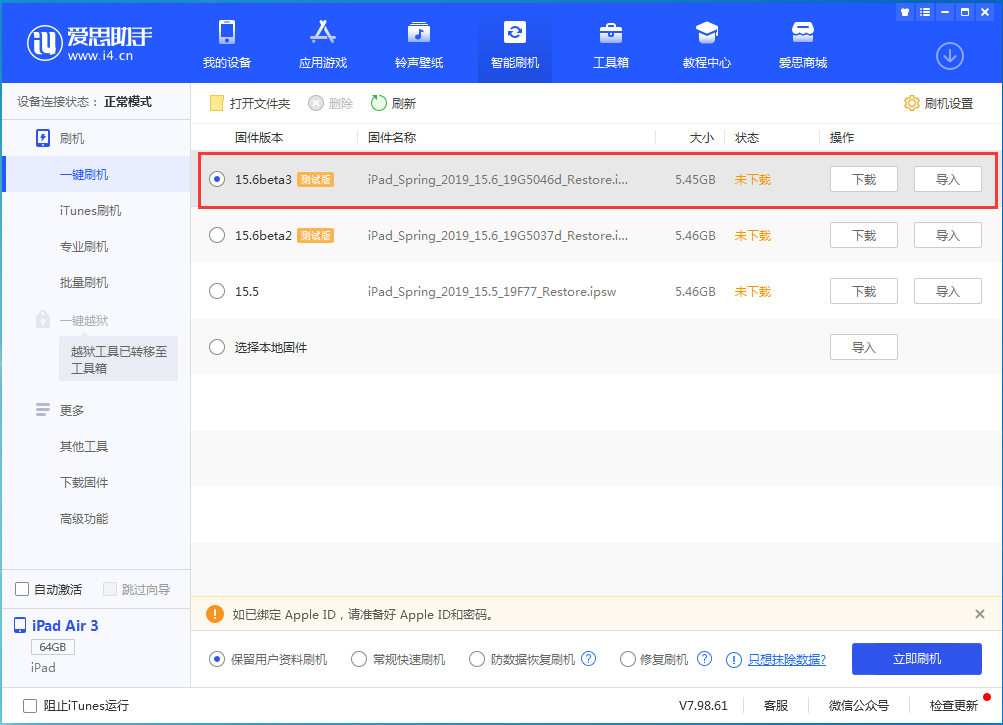 广昌苹果手机维修分享iOS15.6 Beta 3更新内容及升级方法 