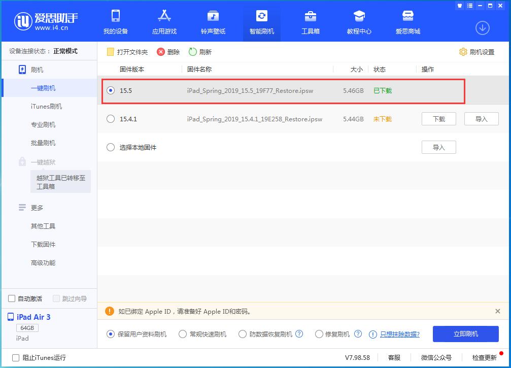 广昌苹果手机维修分享iOS15.5正式版升级建议及更新方法 