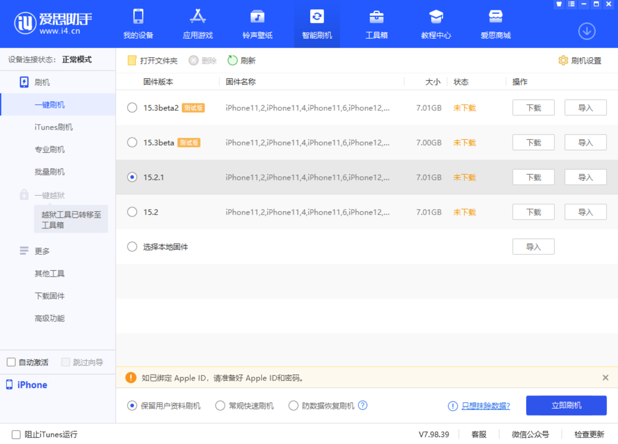 广昌苹果手机维修分享iOS 15.2.1 更新了什么内容 