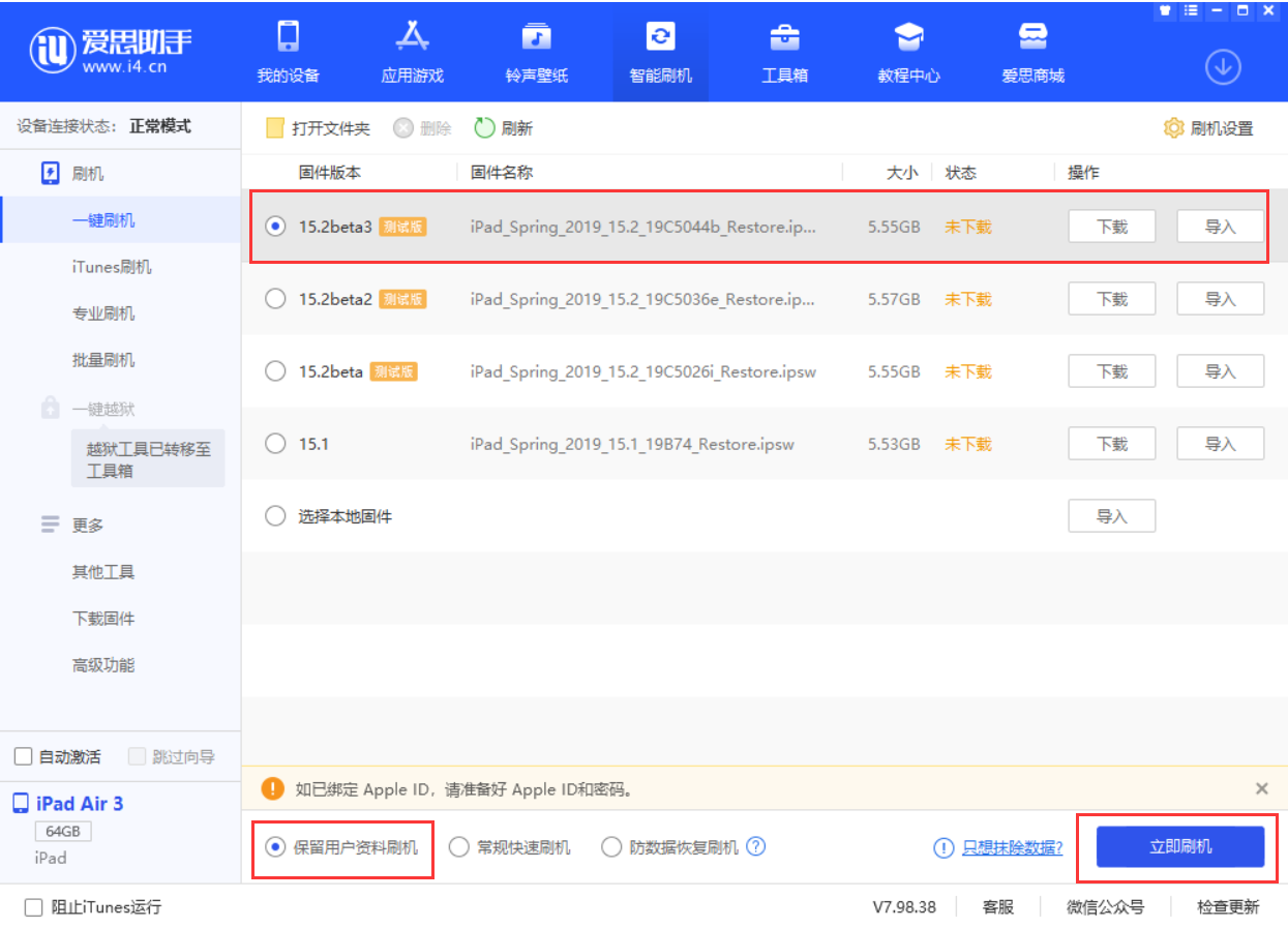 广昌苹果手机维修分享苹果 iOS 15.2 beta 3 系统更新了什么 