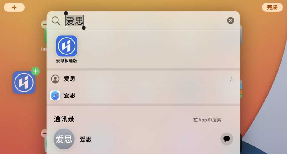 广昌苹果手机维修分享iOS 15 聚焦搜索功能有哪些改进 