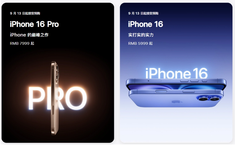 广昌苹果手机维修分享苹果 iPhone 16 / Pro 系列国行价格看这里 