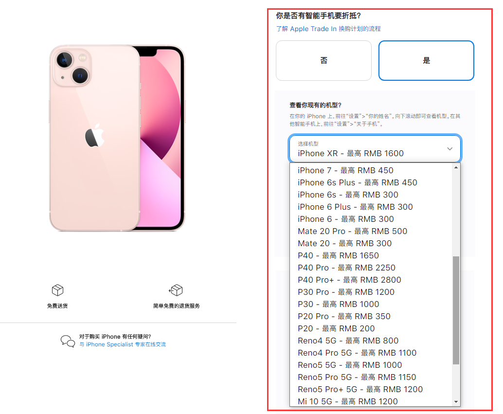 广昌苹果手机维修分享苹果官方折抵换购活动换购 iPhone 13 系列新机 
