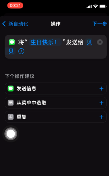 广昌苹果手机维修分享iPhone 12定时发短信方法教程 