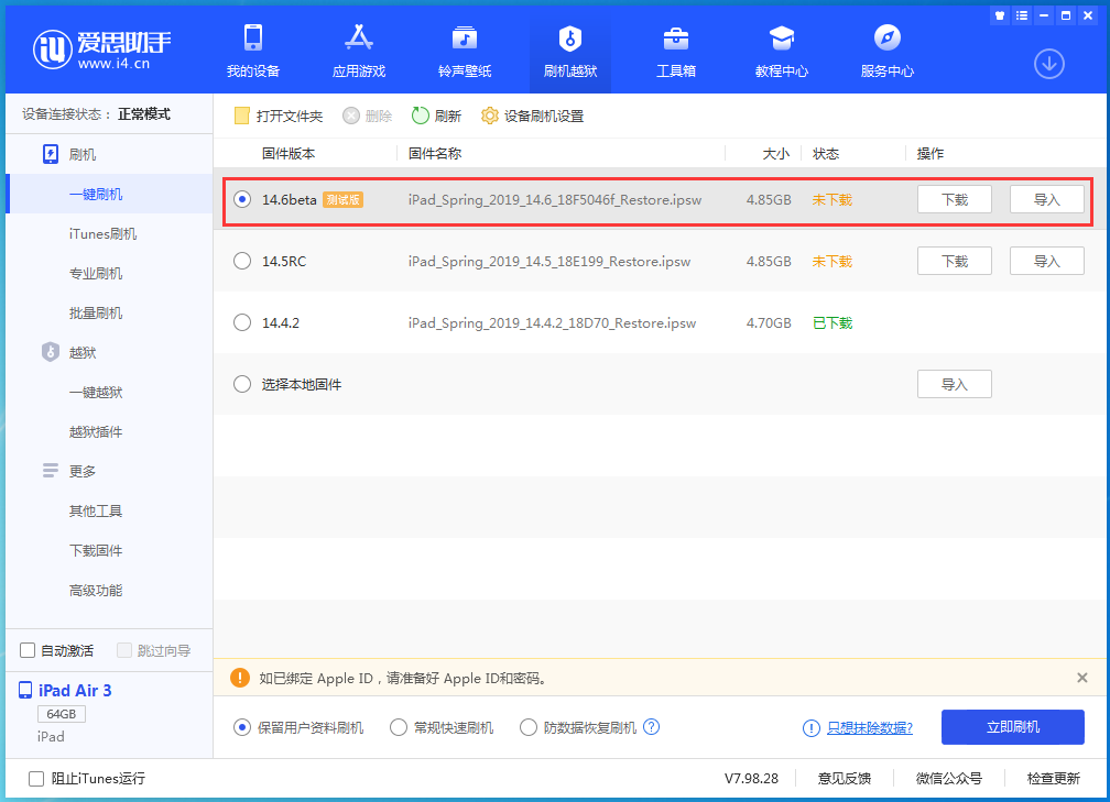 广昌苹果手机维修分享iOS14.6 Beta3 更新了什么内容 
