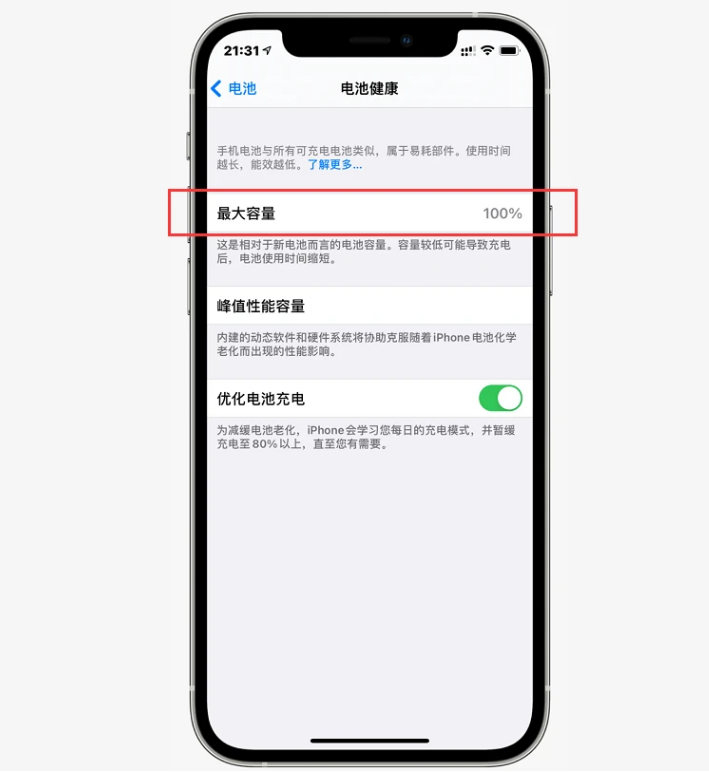 广昌苹果手机维修分享如何提高iPhone12电池有效率 