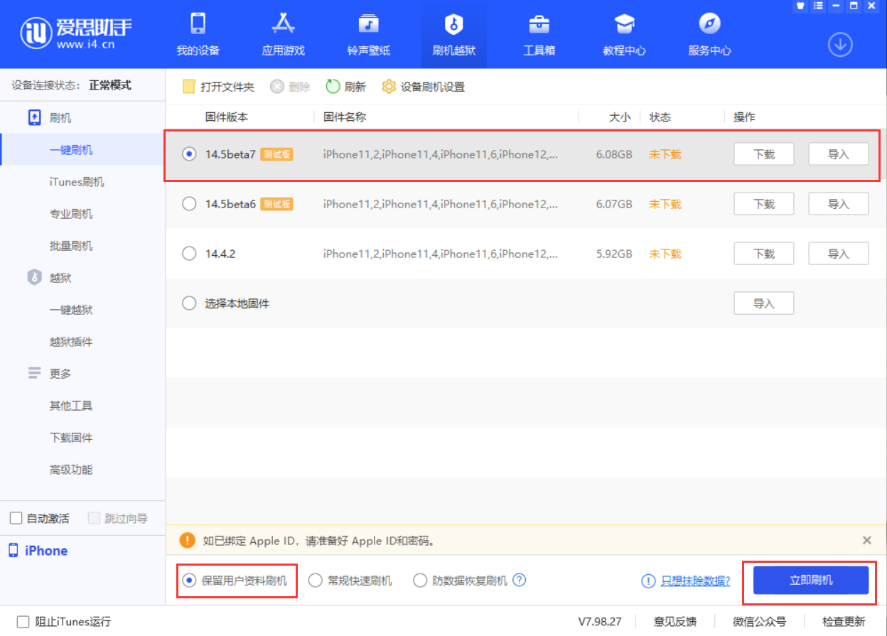 广昌苹果手机维修分享iOS 14.5 Beta 7 更新内容及升级方法 
