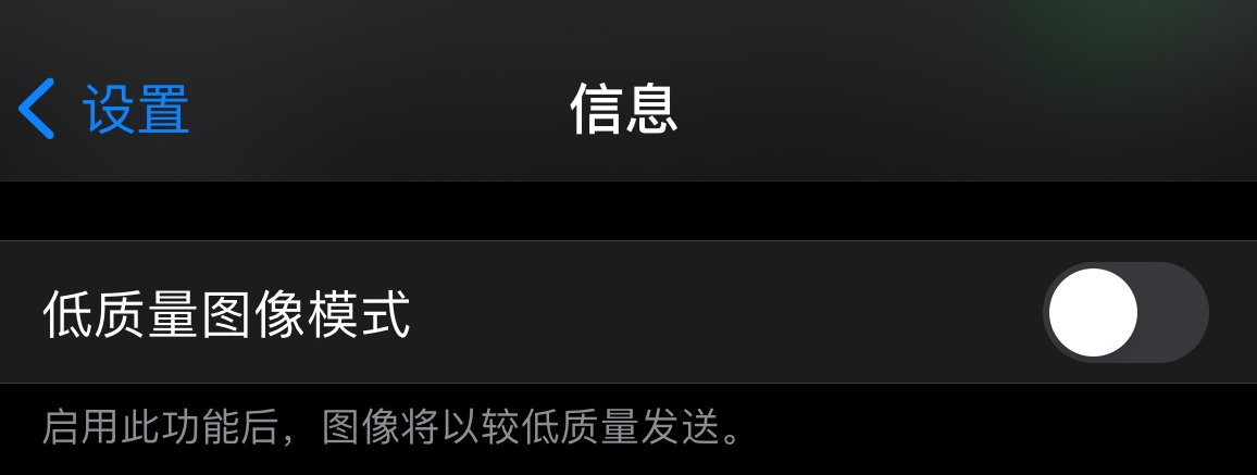 广昌苹果手机维修分享iPhone 12 信息收到的图片模糊，如何设置 