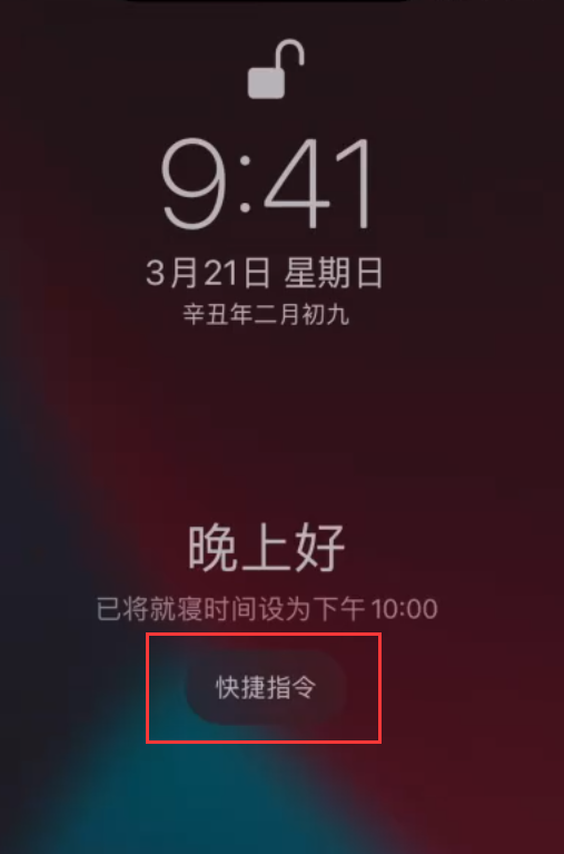 广昌苹果手机维修分享在 iPhone 上设置睡眠定时和添加助眠快捷指令 