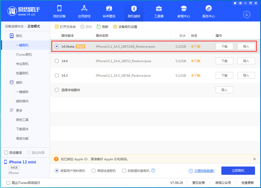 广昌苹果手机维修分享iOS 14.5 测试版_iOS 14.5测试版一键刷机教程 