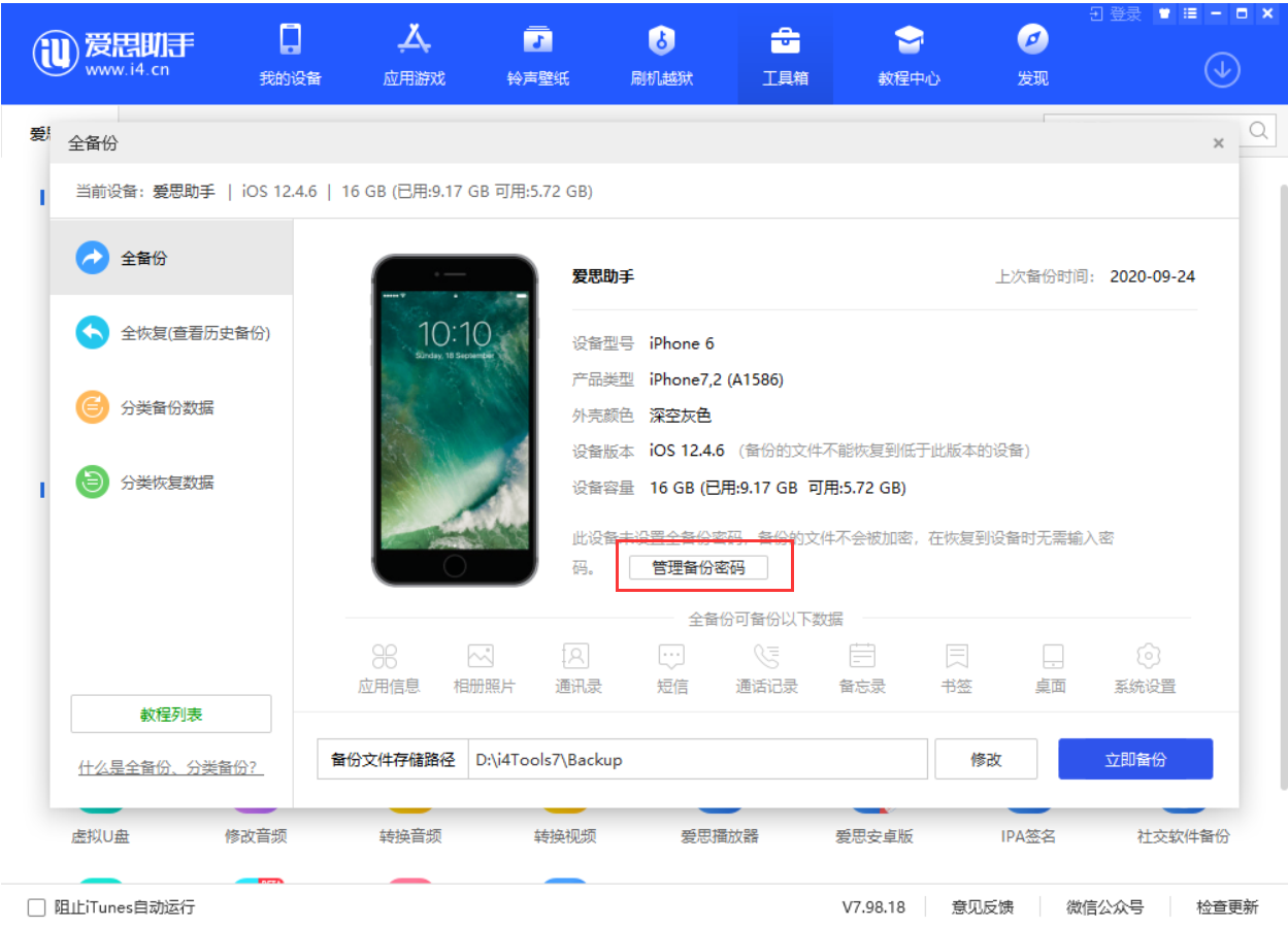 广昌苹果手机维修分享忘记 iTunes 加密备份密码怎么办 