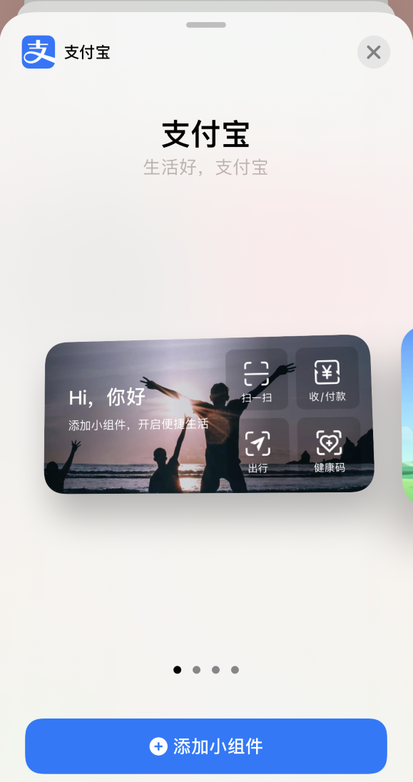 广昌苹果手机维修分享支付宝已支持苹果 iOS 14 小组件 