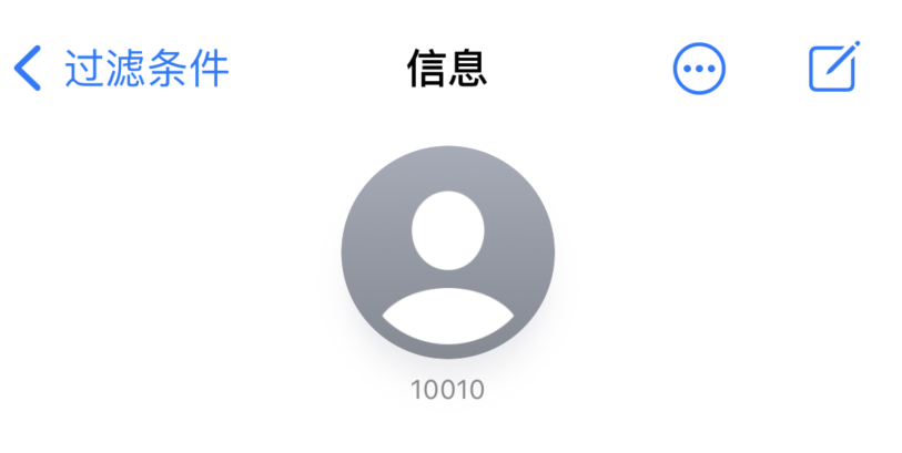 广昌苹果手机维修分享iPhone 中部分联系人的消息没有提示是什么原因 
